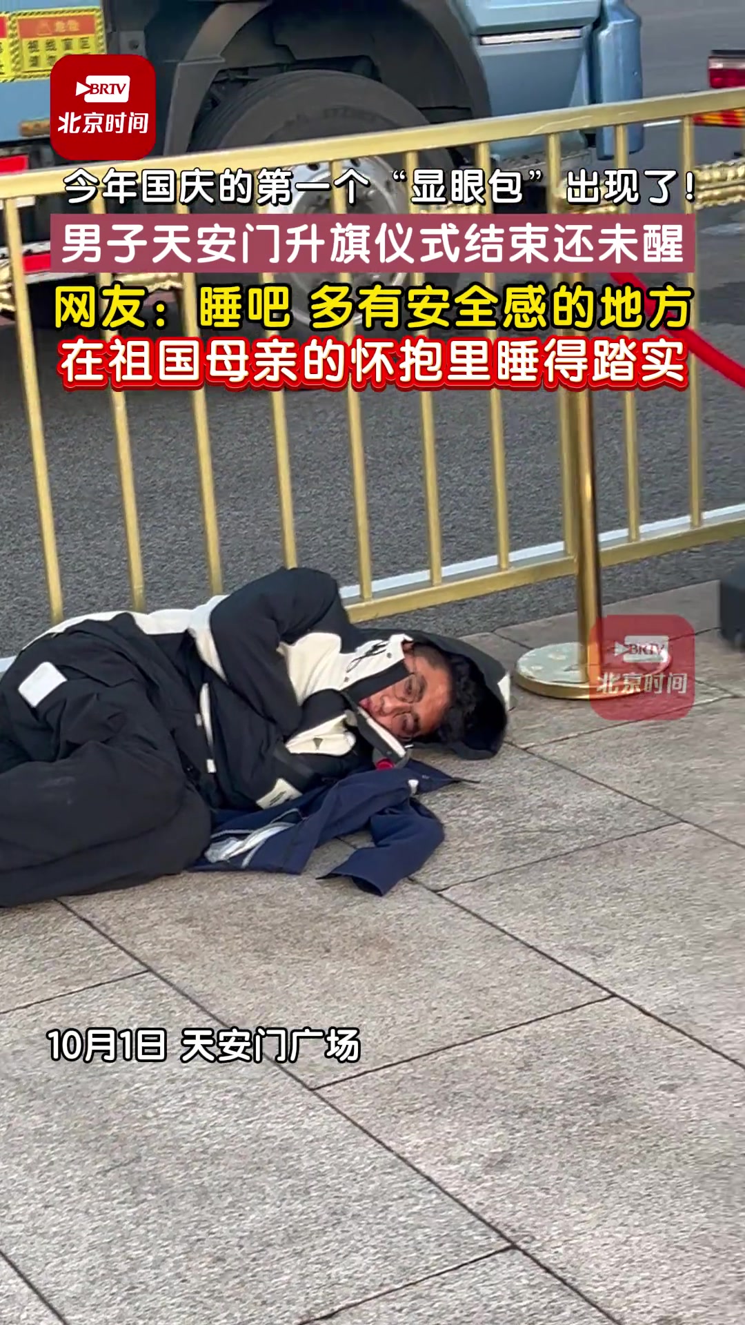 今年国庆的第一个“显眼包”出现了！