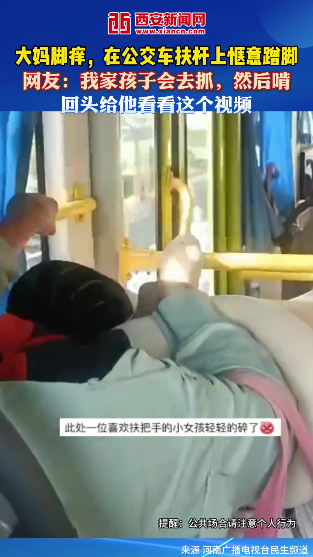 大妈脚痒，在公交车扶杆上惬意蹭脚！