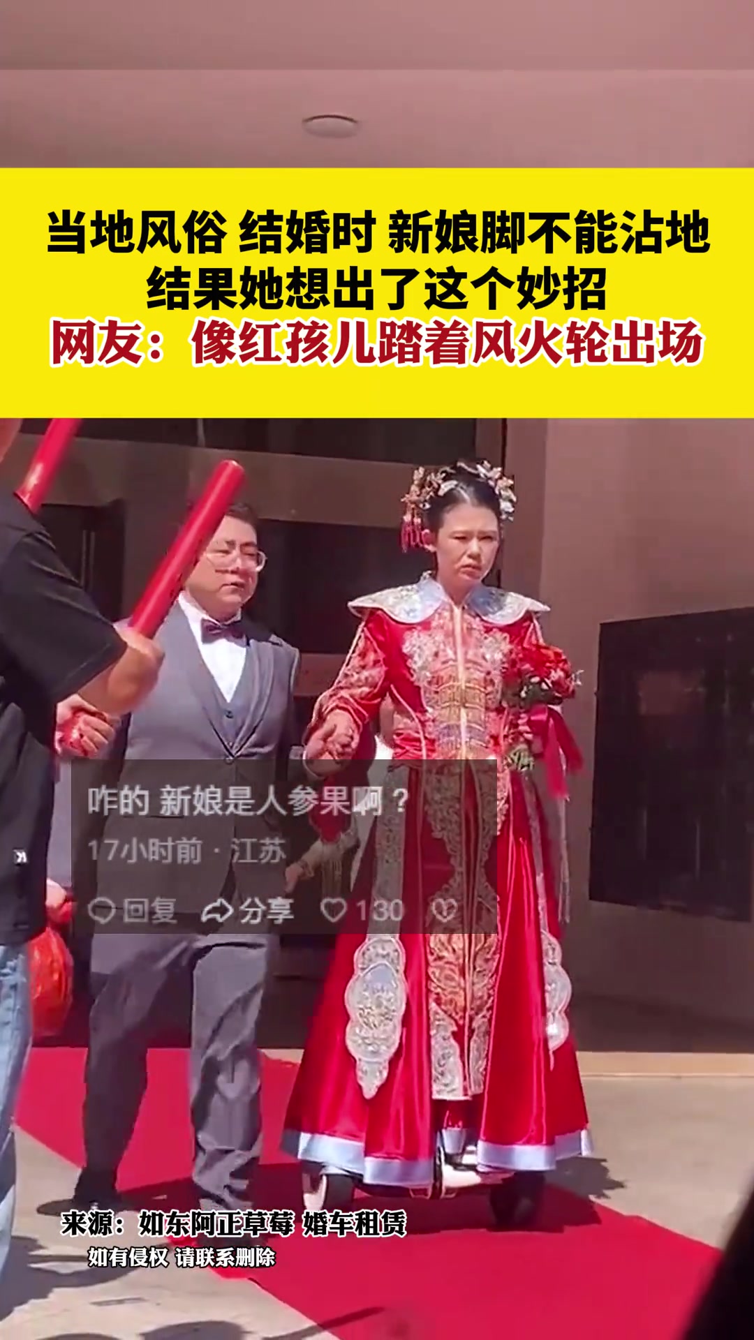 当地风俗结婚时新娘脚不能沾地，结果她想出了这么一招