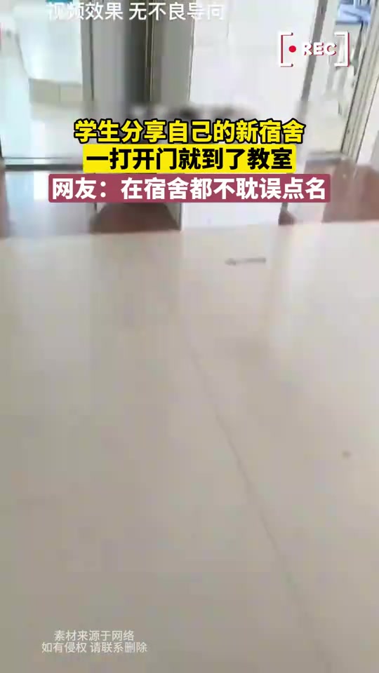 学生分享自己的宿舍，一开门就到教室了