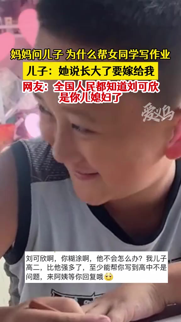 妈妈问儿子为什么要帮同学写作业，儿子回答太有趣了