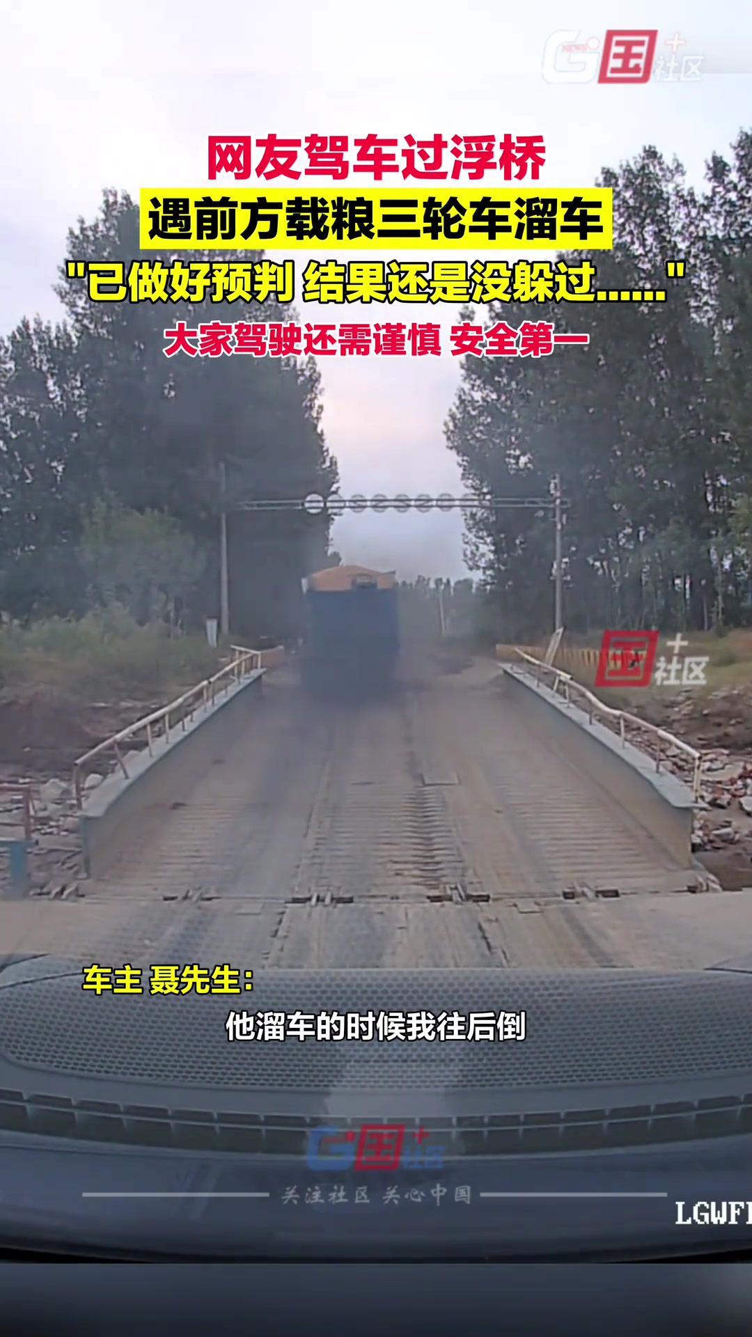 网友提前预判前车，但终究没躲掉