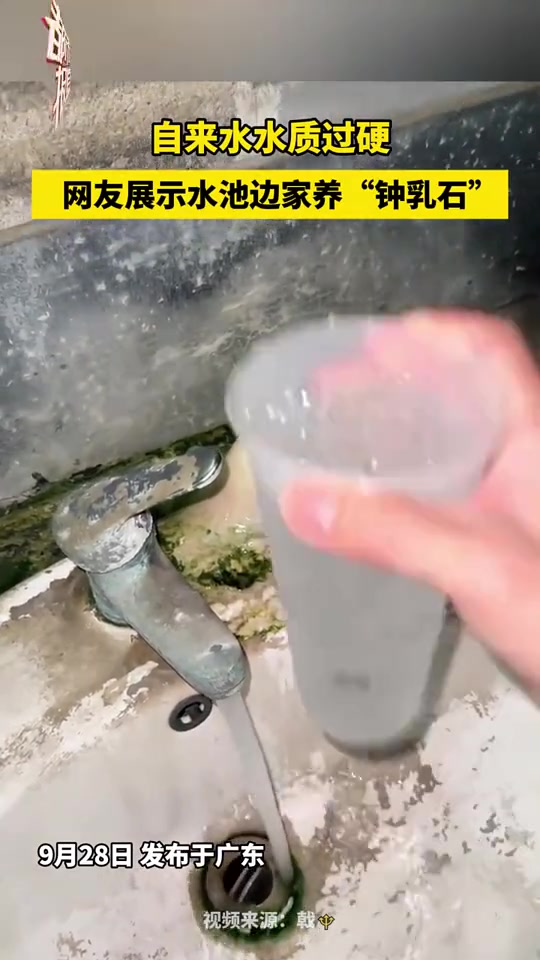 这真的水质能硬到这程度吗