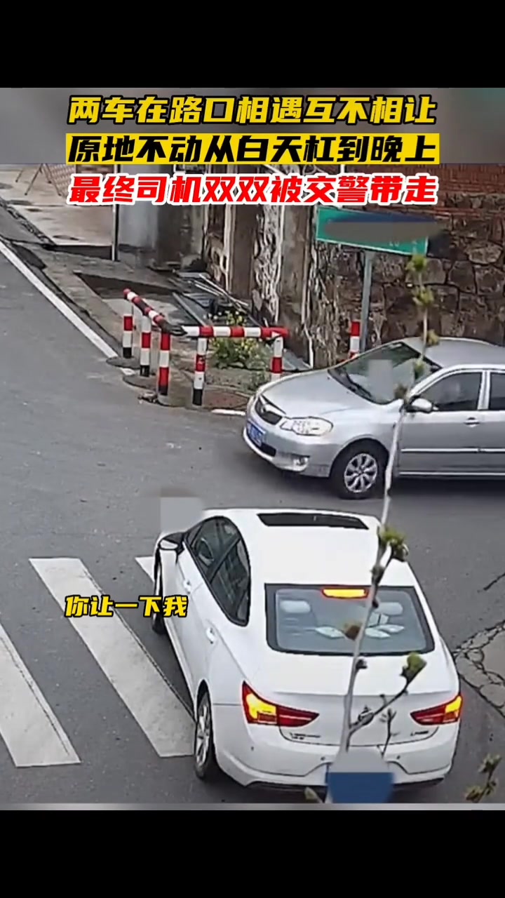 两车在路口相遇互不相让，原地不动从白天杠到晚上