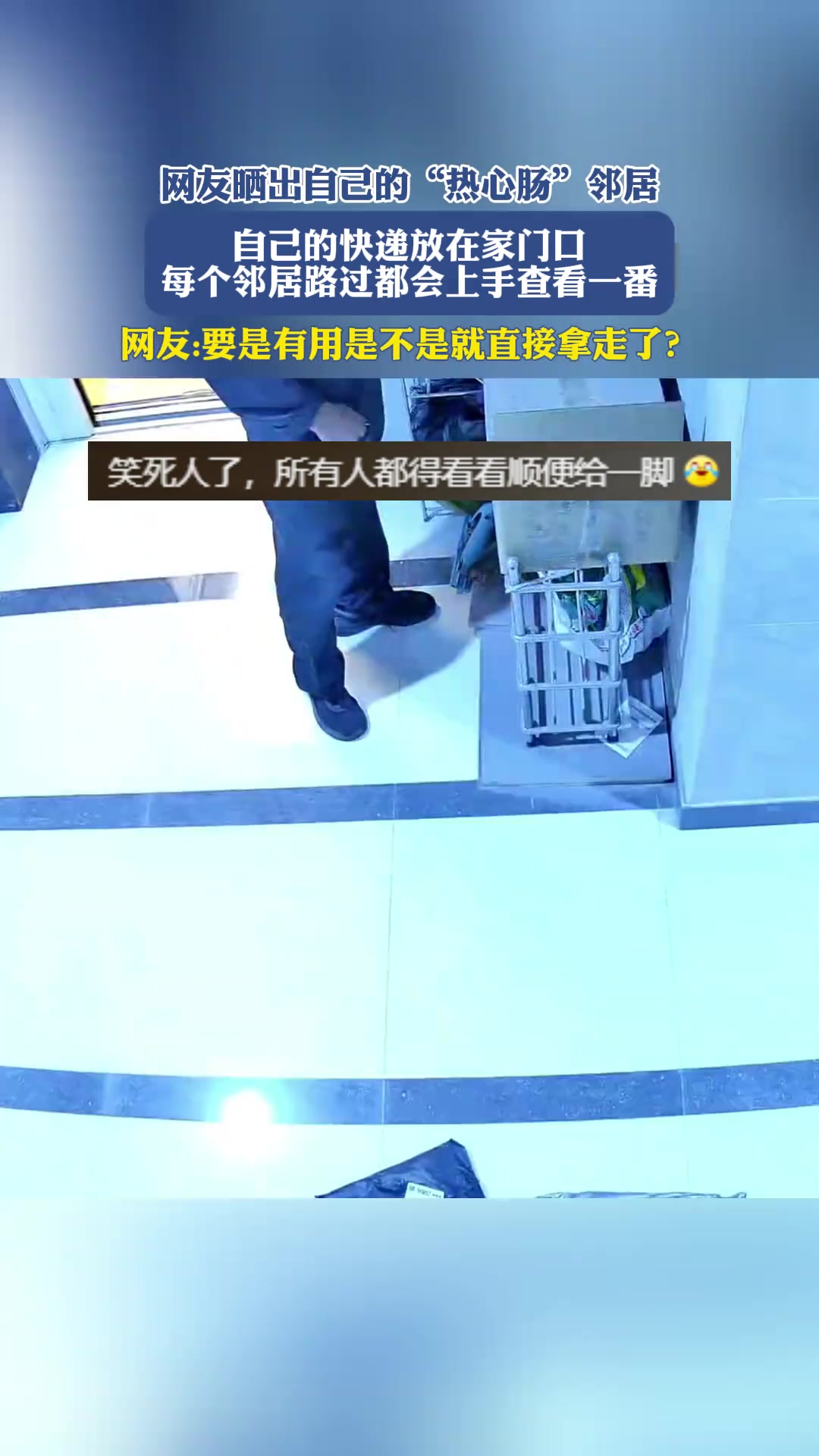 网友晒出自己的“热心肠”邻居，快递放在家门口每个邻居都会上手