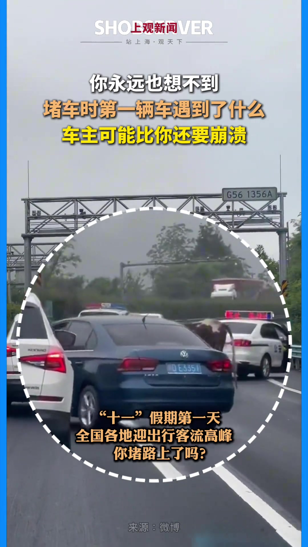 你永远也想不到堵车时第一辆车遇到了什么车主可能比你还要崩溃