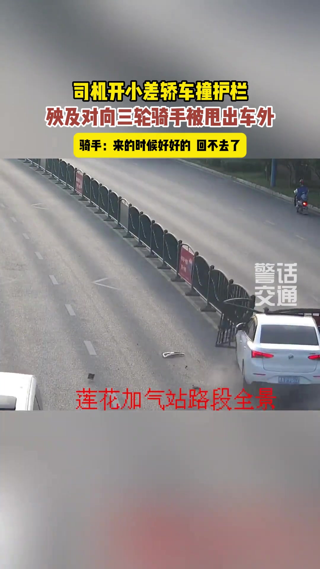 轿车司机开小差，对面三轮很受伤！