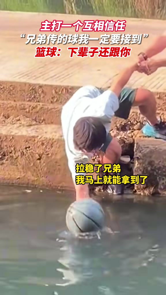 平常总接不到球的兄弟总算接到球了