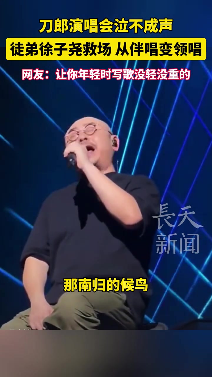 刀郎演唱会上泣不成声