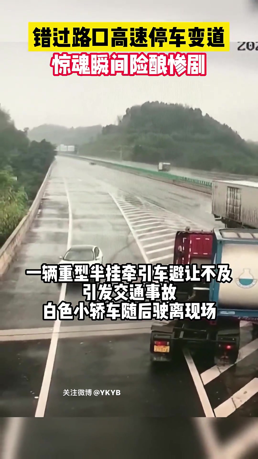 司机错过路口高速停车变道，险酿惨剧！