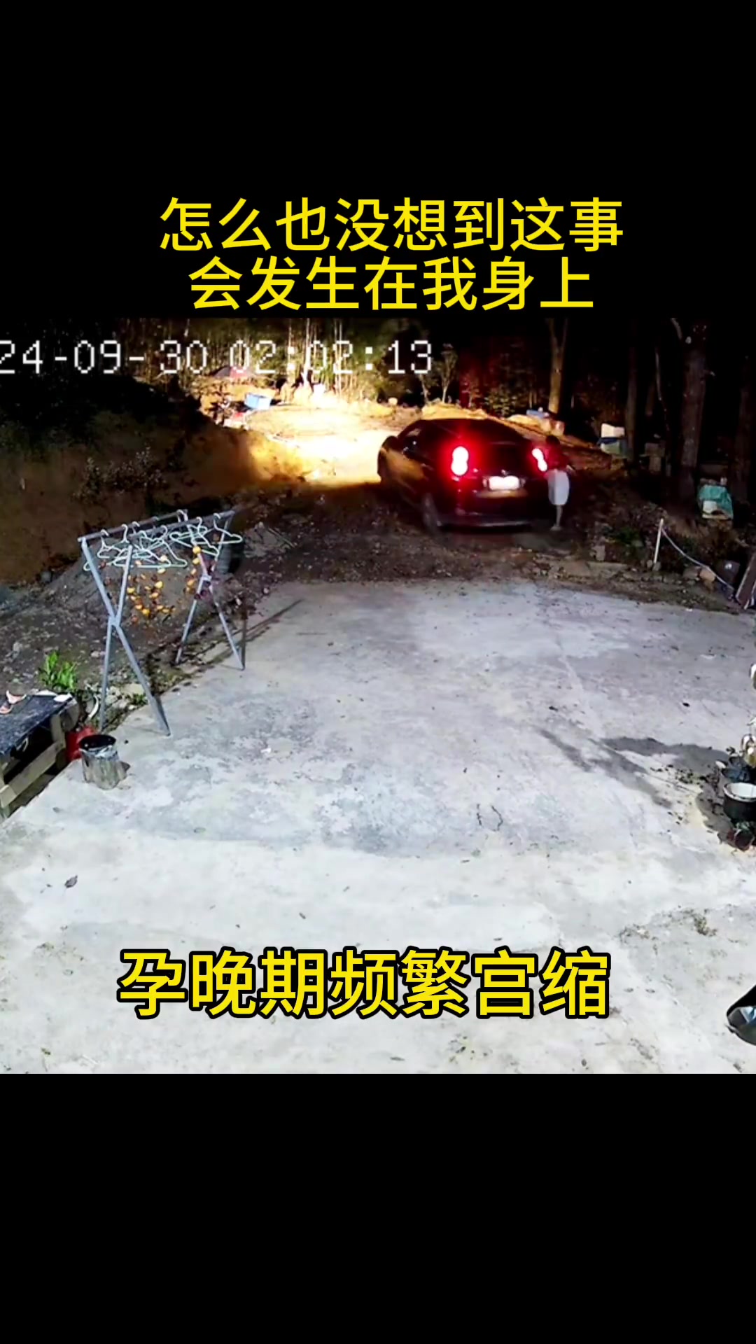我还没上车呢！怎么也没想到孕晚期了这种事会发生在我身上！