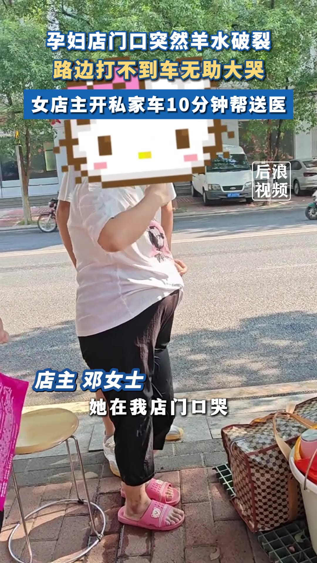 孕妇店门口突然羊水破裂，女店主开私家车10分钟帮送医！