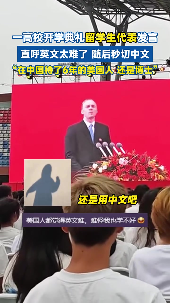 美国博士留学生：英文太难了，我还是说中文吧！
