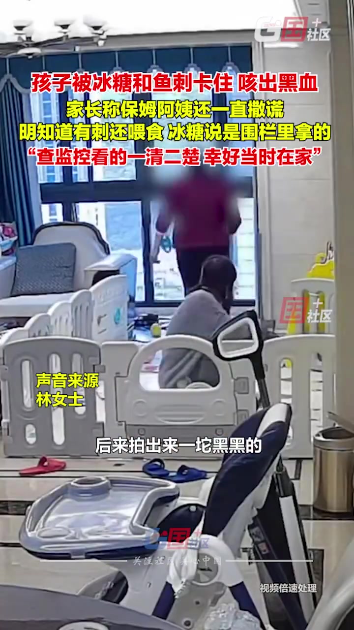 孩子被卡喉，保姆仍喂食