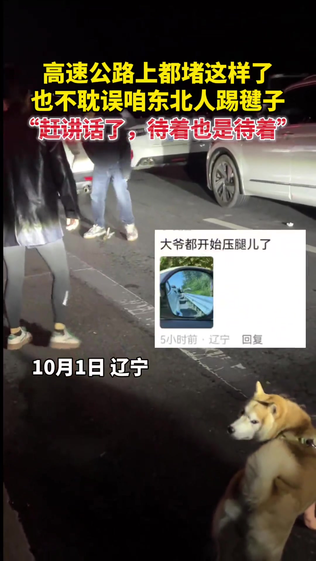 高速堵车，待着也是待着，不如踢个毽子吧！