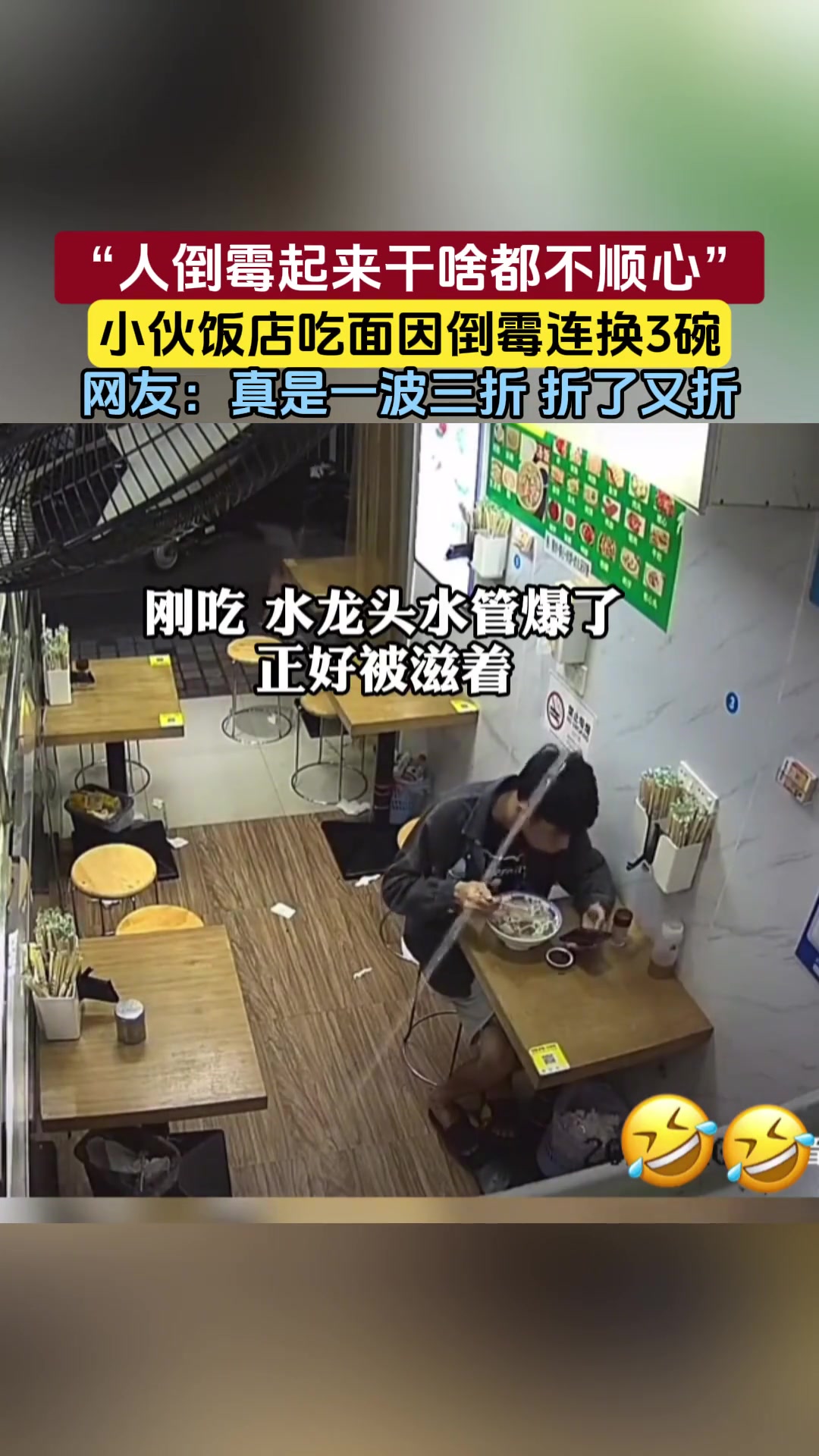 倒霉起来真是拦也拦不住