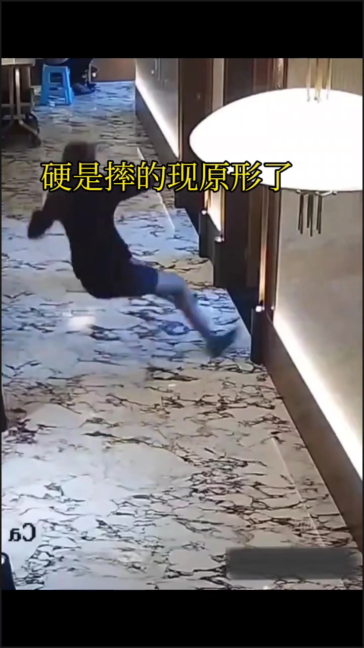 好家伙！硬是摔的现原形了