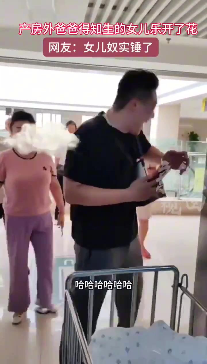 产房外爸爸得知生的女儿乐开了花