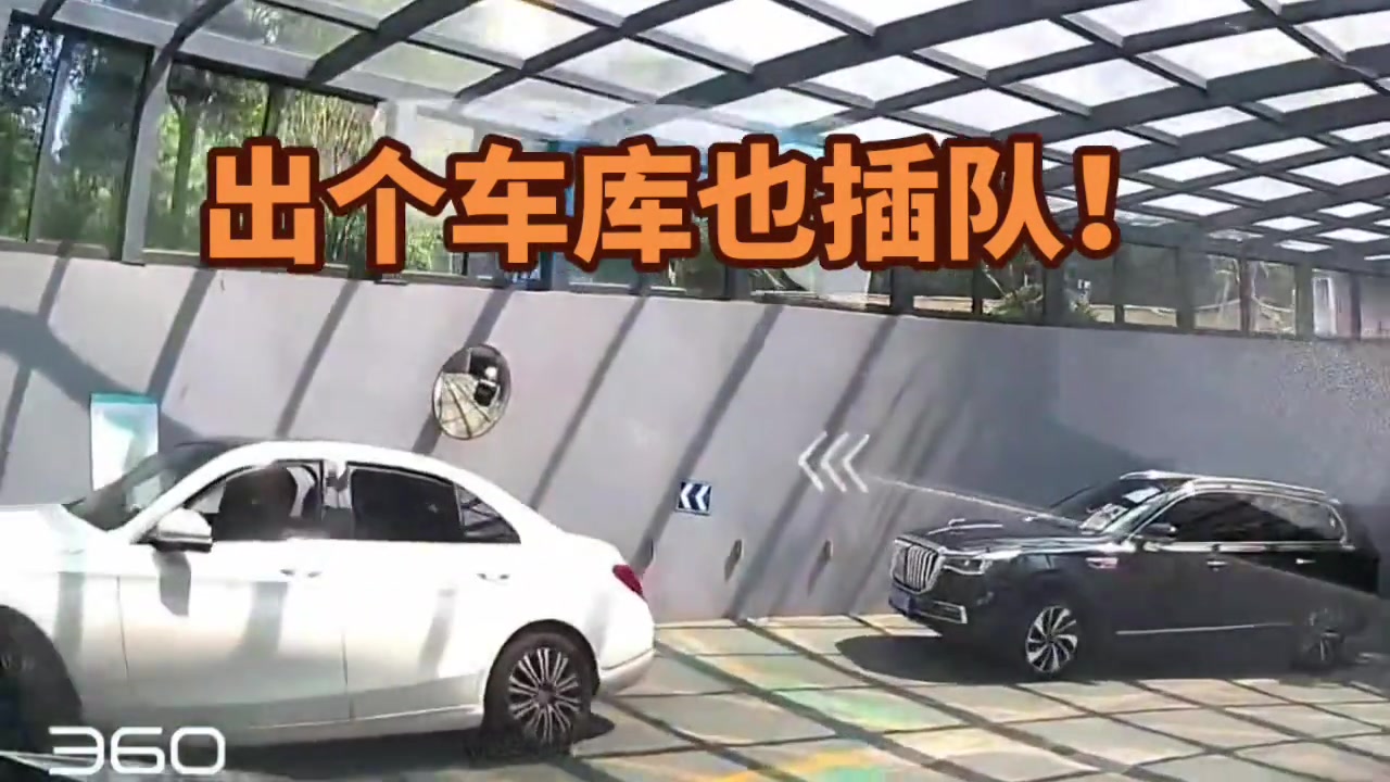 出个车库也插队！