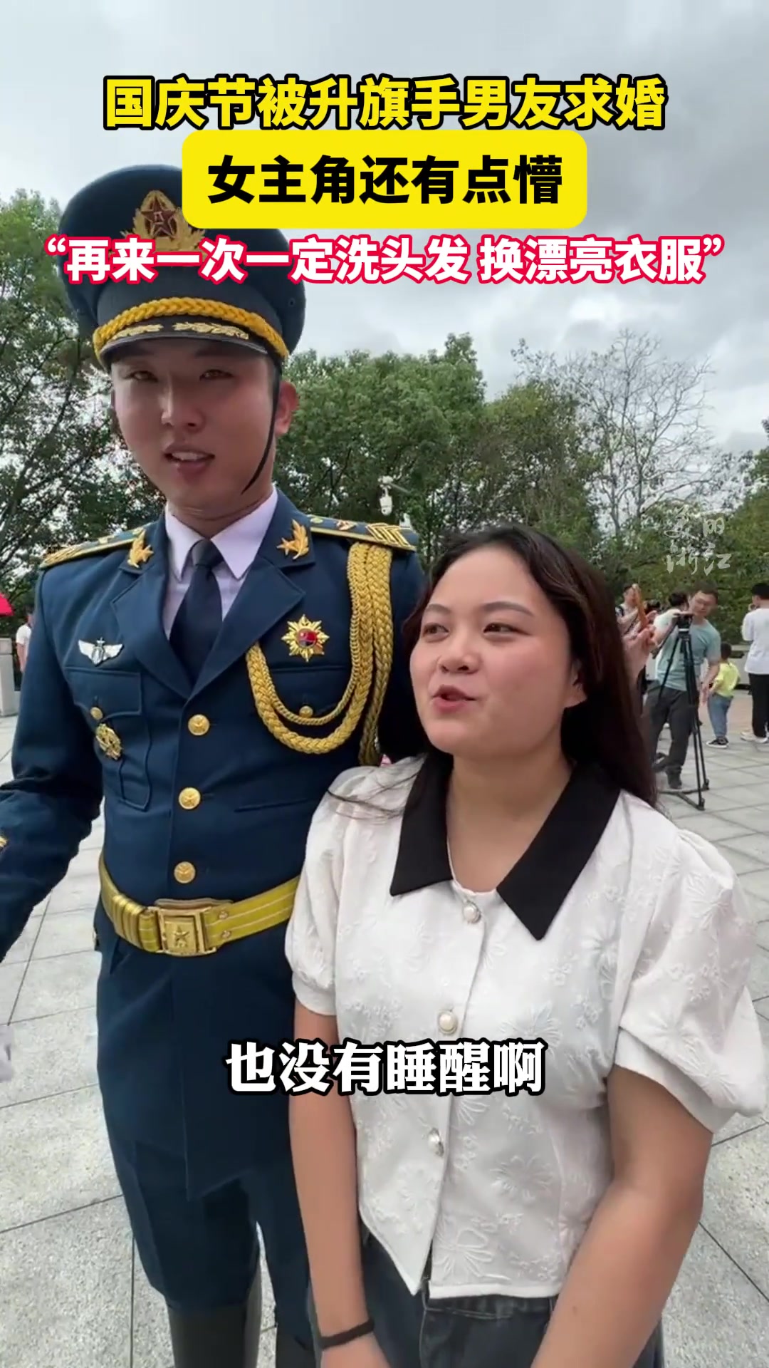女生国庆节被升旗手男友求婚！没想到平时直男的他会这么浪漫！