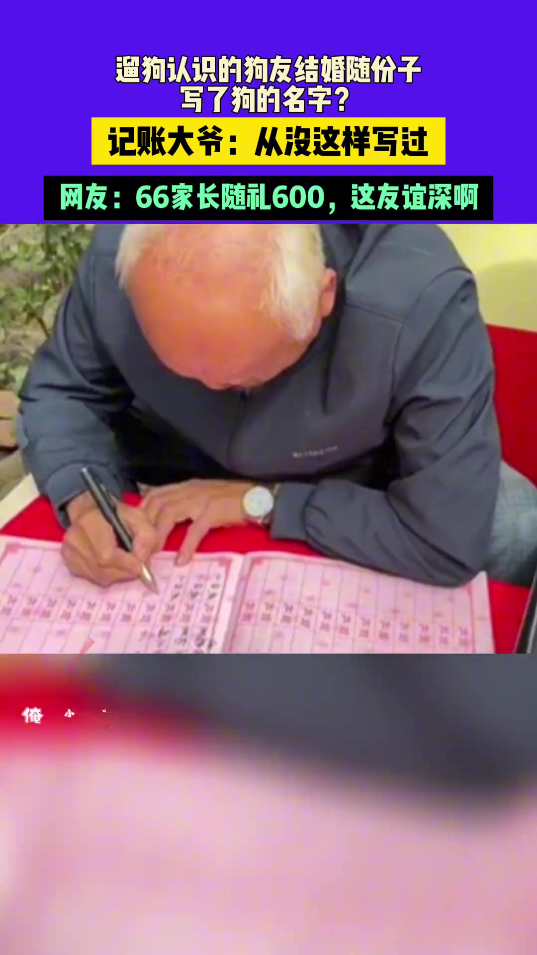 一哥们结婚，有狗给他随礼是可以这么理解吗