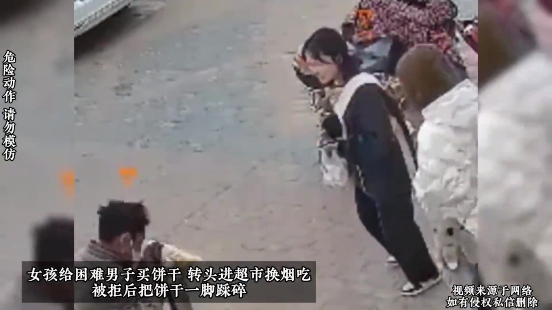 女生给困难男子买饼干转头去超市换烟被拒后把饼干一脚踩碎