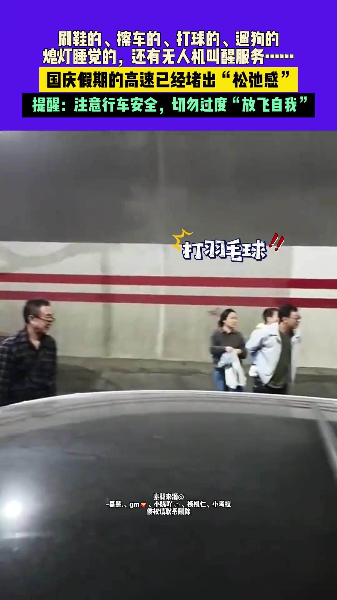刷鞋的、擦车的、打球的、遛狗的、睡觉的还有无人机叫醒服务
