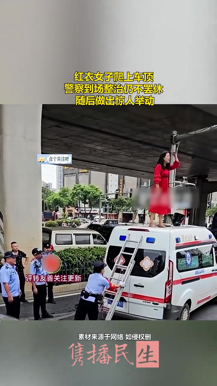 红衣女子爬上车顶，警察到场整治仍不罢休