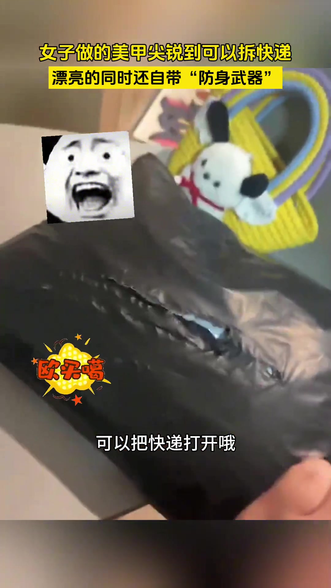 女子做的美甲尖锐到可以拆快递