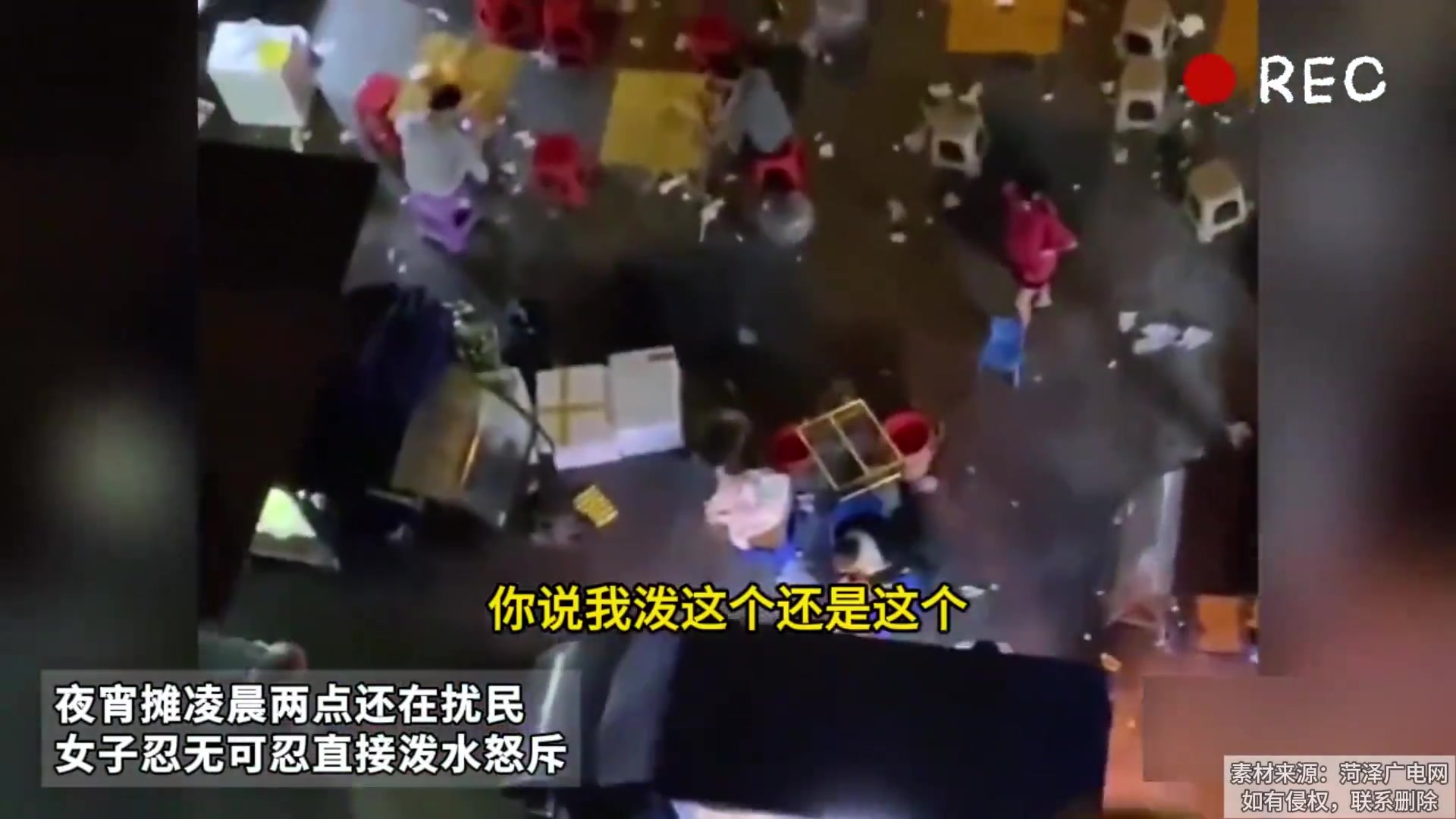 夜宵摊凌晨两点还在扰民女子忍无可忍直接泼水怒斥