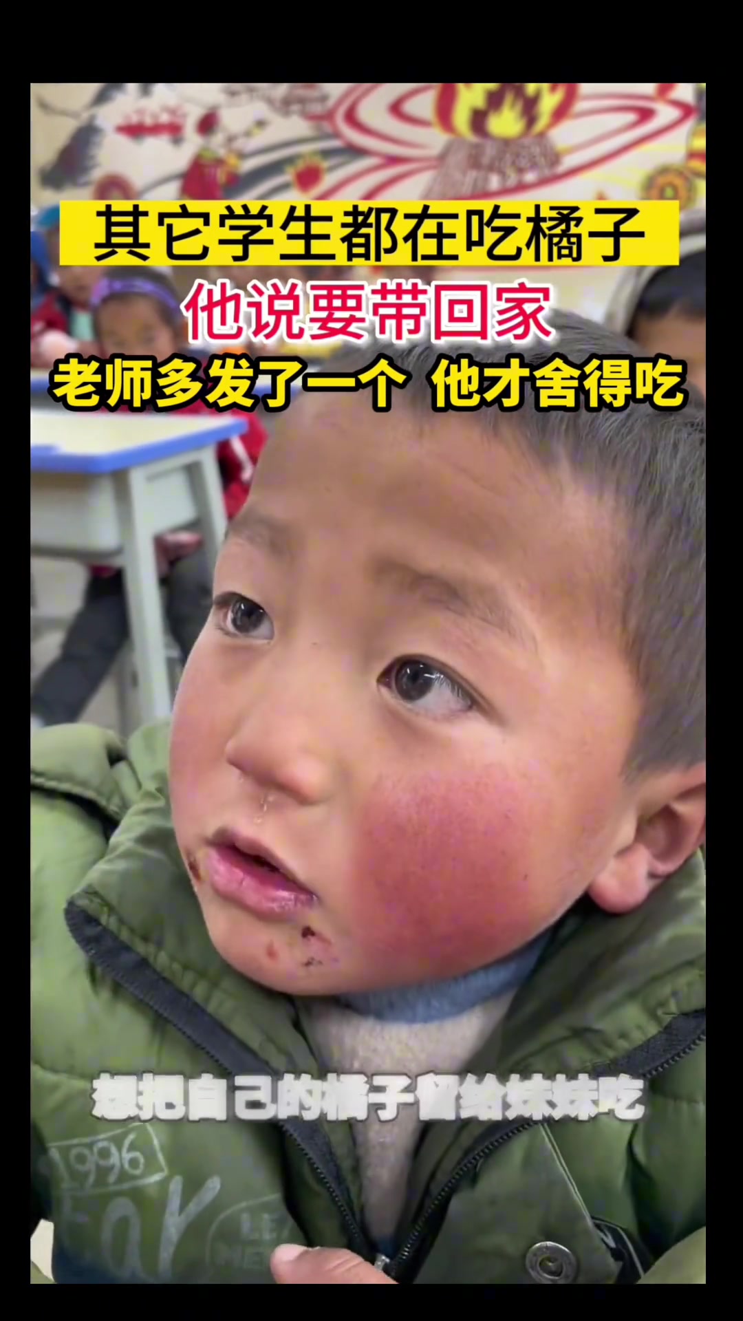 老师分橘子，小男孩自己舍不得吃想给妹妹留着
