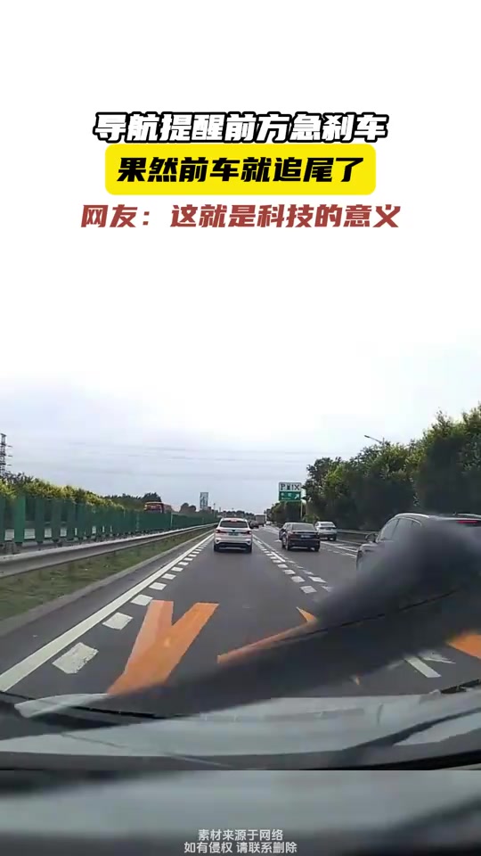 导航提醒前方急刹车，果然前车就追尾了
