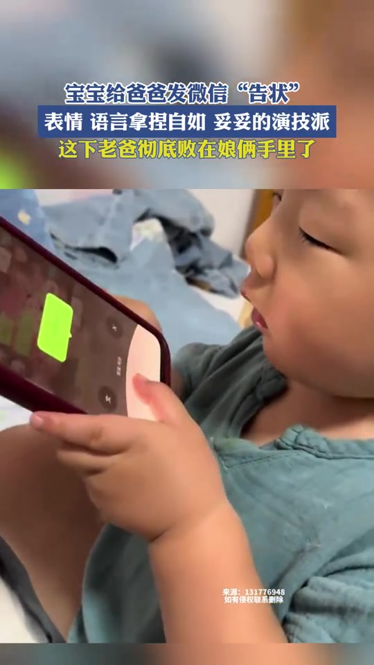 宝宝给爸爸“告状”表情，语言拿捏自如，妥妥的演技派