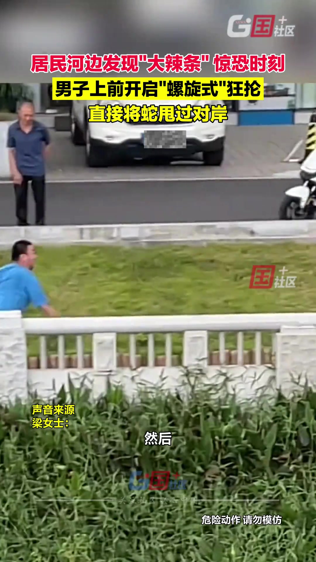 居民河边发现“大辣条”，男子上前开启“螺旋式”狂抡