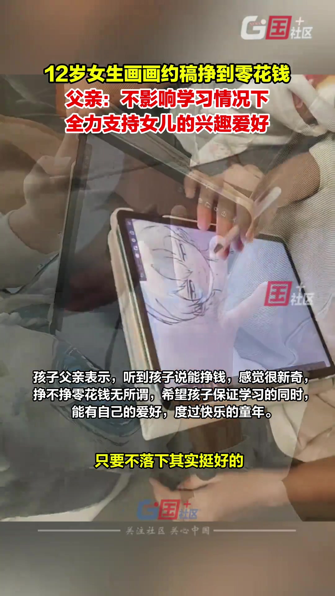 12岁女生画画约稿挣到零花钱！