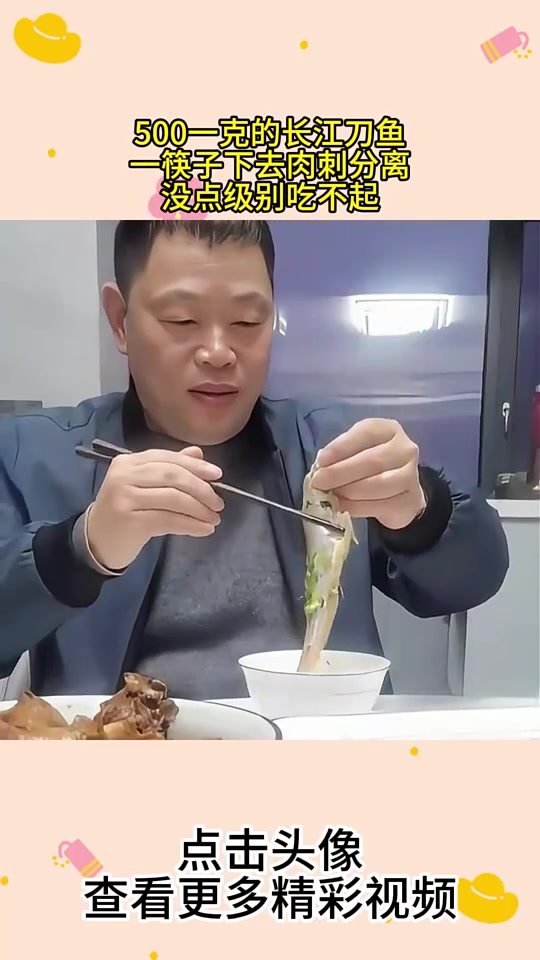 一筷子夹下去，鱼肉和刺轻松分离，一看就是多年老吃货了！