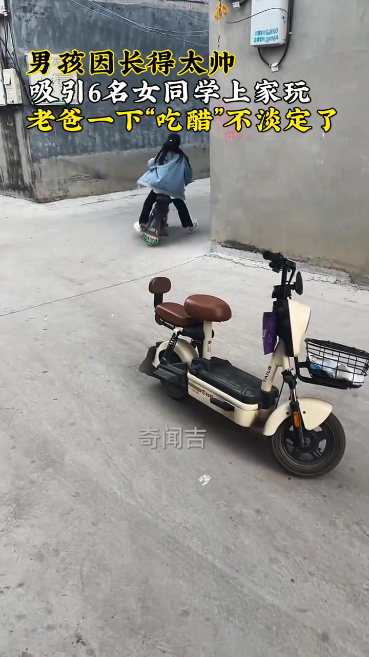 男孩因长得太帅，吸引6名女同学上家来玩！老爸直接吃醋！