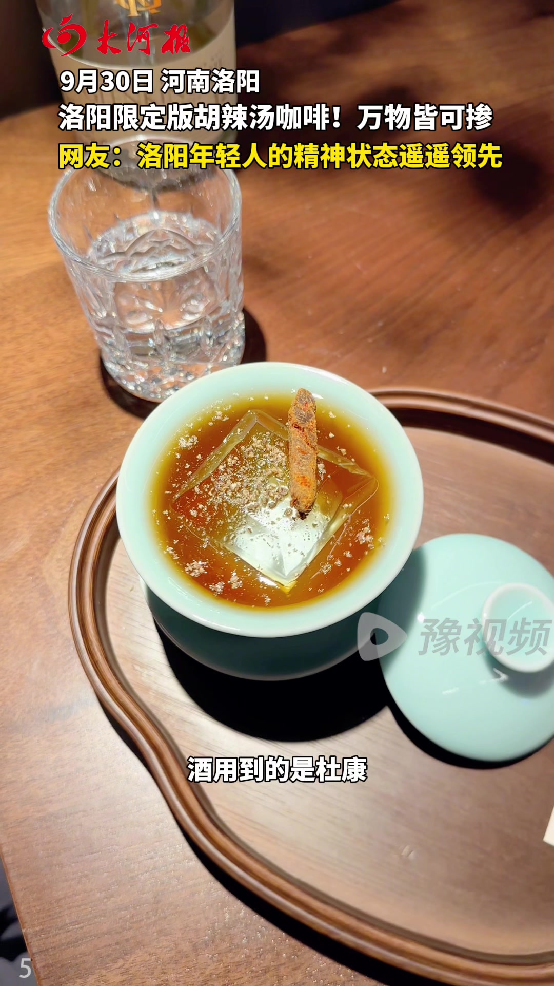 河南一家咖啡店推出新品胡辣汤咖啡，有没有河南吧友说说中不中的