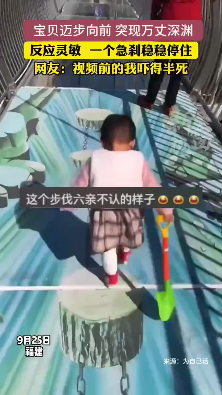 宝宝走路遇万丈深渊，反应灵敏，一个急刹停住了！