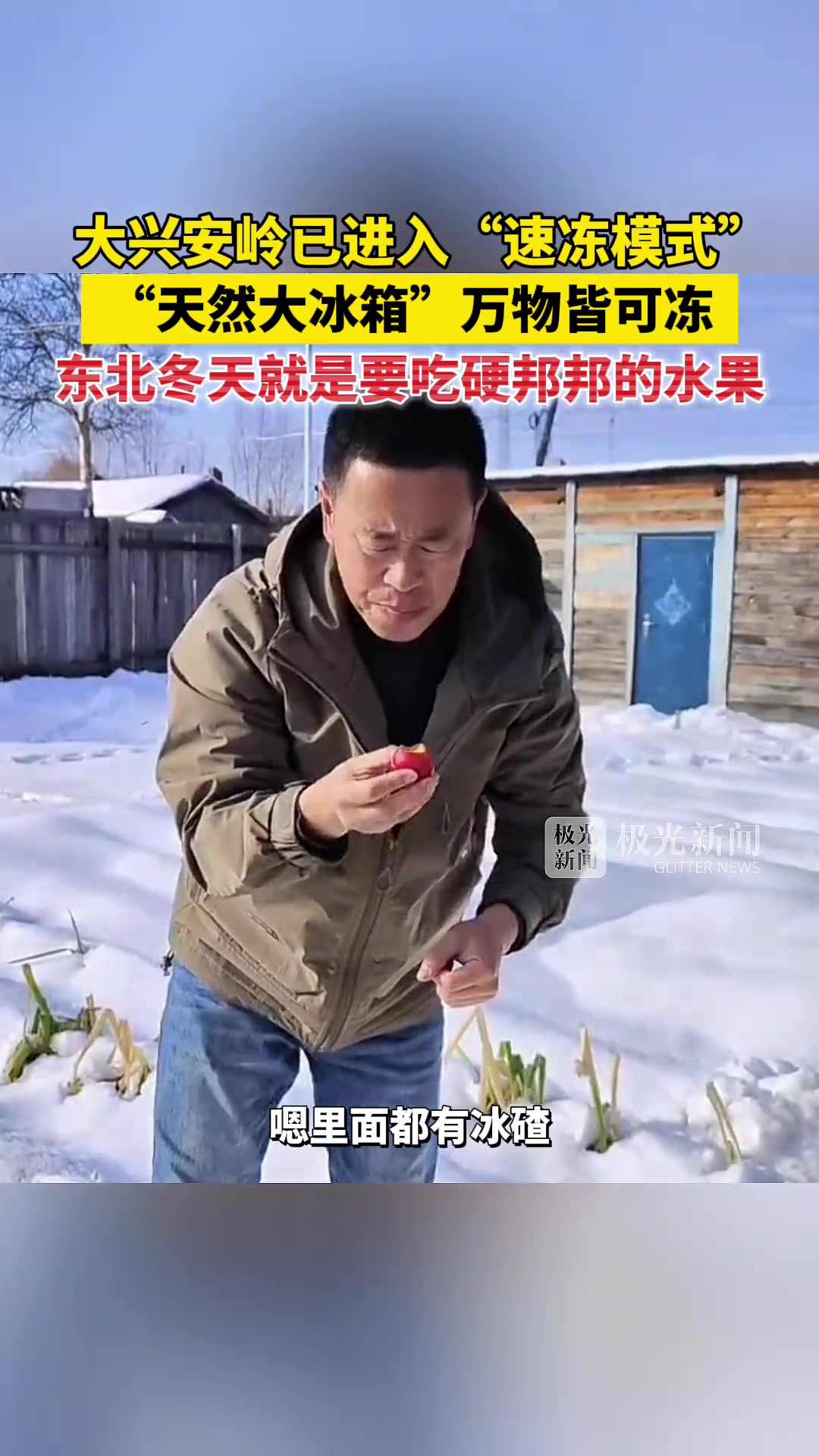 天然大冰箱！大兴安岭已进入速冻模式！