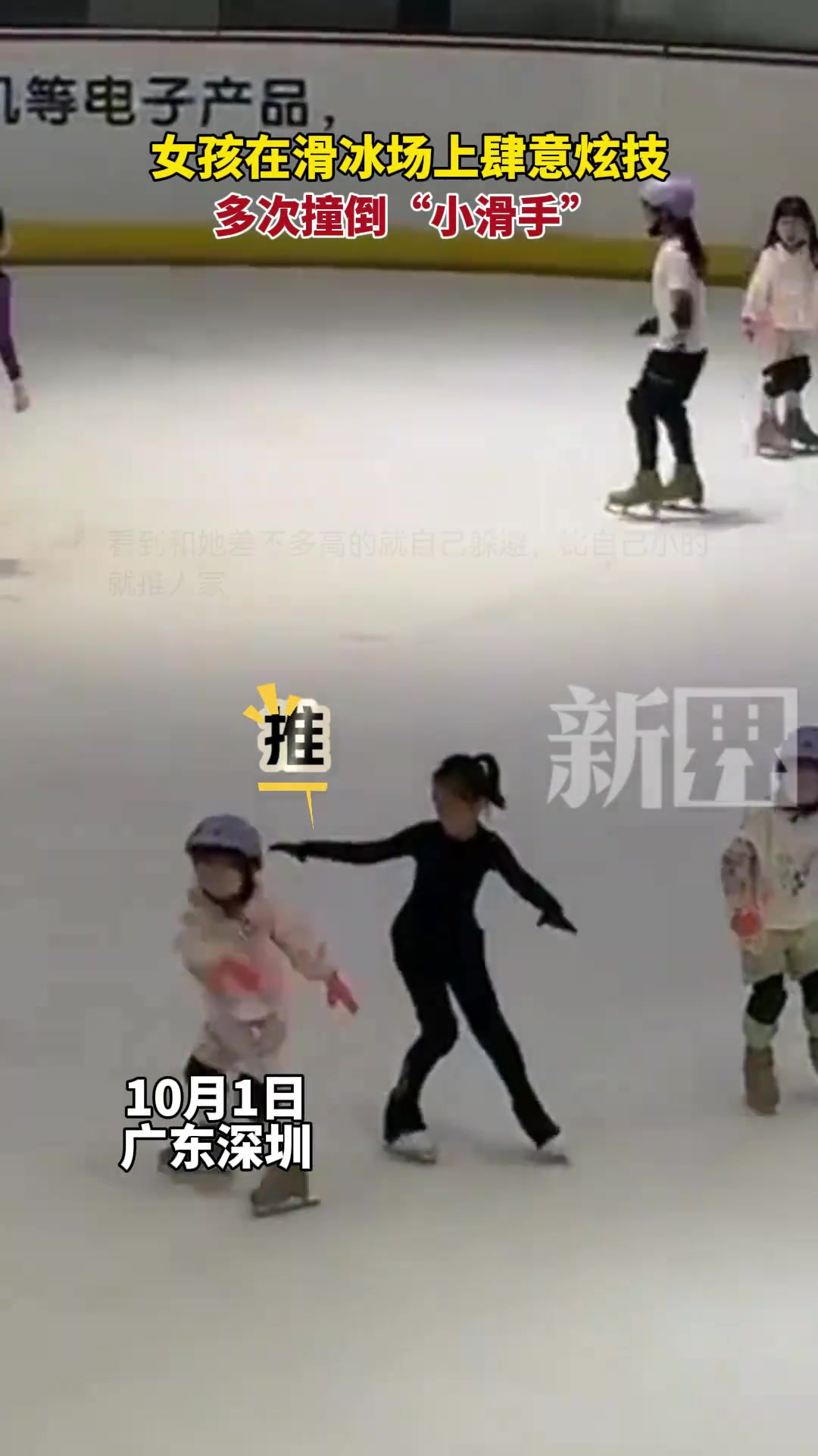 女孩在滑冰场上肆意炫技，多次撞倒“小滑手”