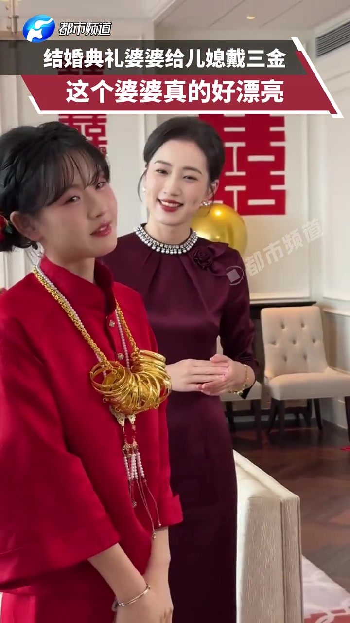 这真的是婆婆吗网友：公公：你为啥给我两份彩礼啊