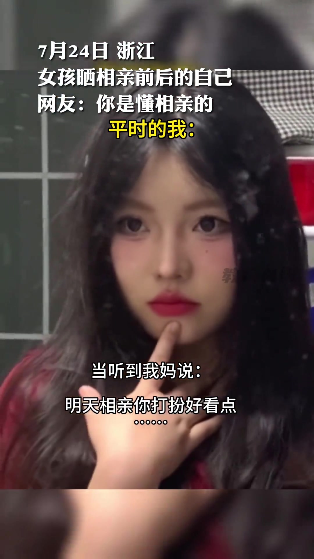 小姑娘还会变脸女孩晒相亲前后的自己！！！