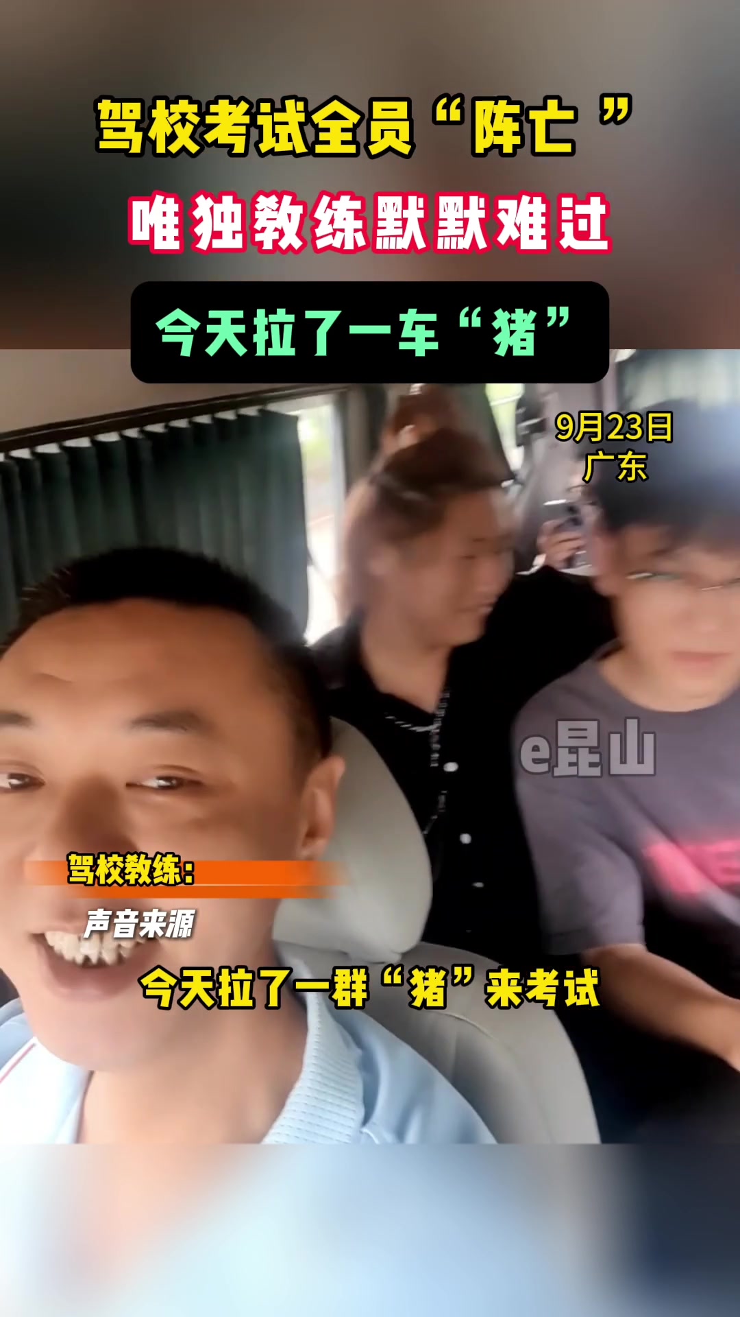 驾校考试全员“阵亡”，唯独教练默默难过：今天拉了一车猪！