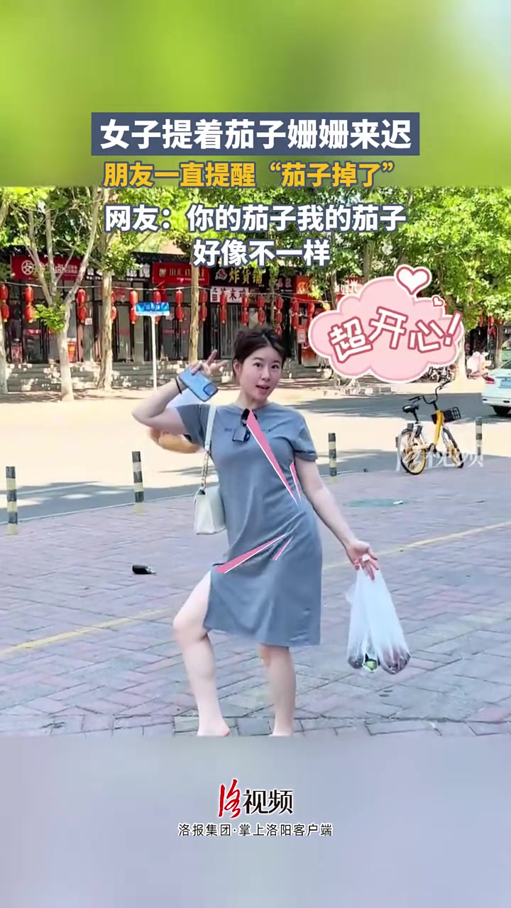 还以为是摆拍信号！女子提着茄子姗姗来迟，朋友一直提醒茄子掉了