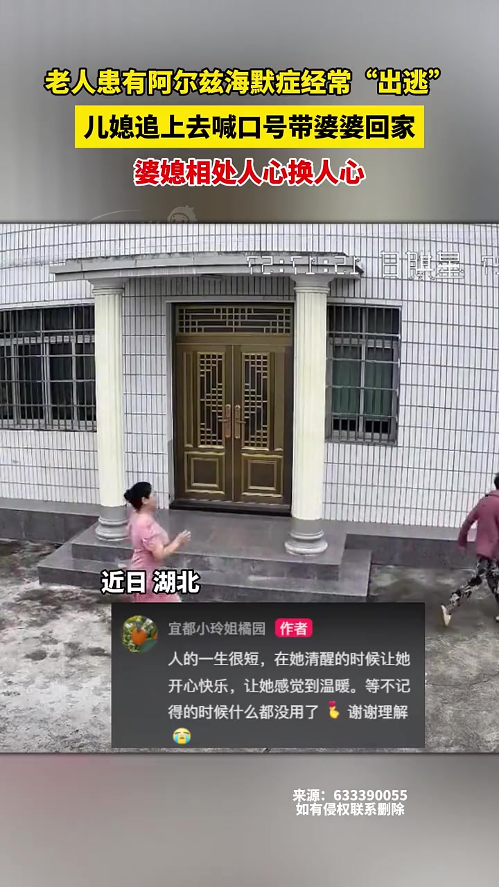 老人患有阿尔兹海默症经常“出逃”，儿媳追上去喊口号带婆婆回家