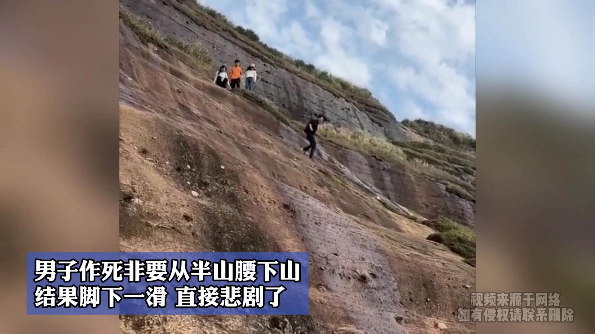 男子非要从半山腰下山，结果脚下一滑，直接悲剧了