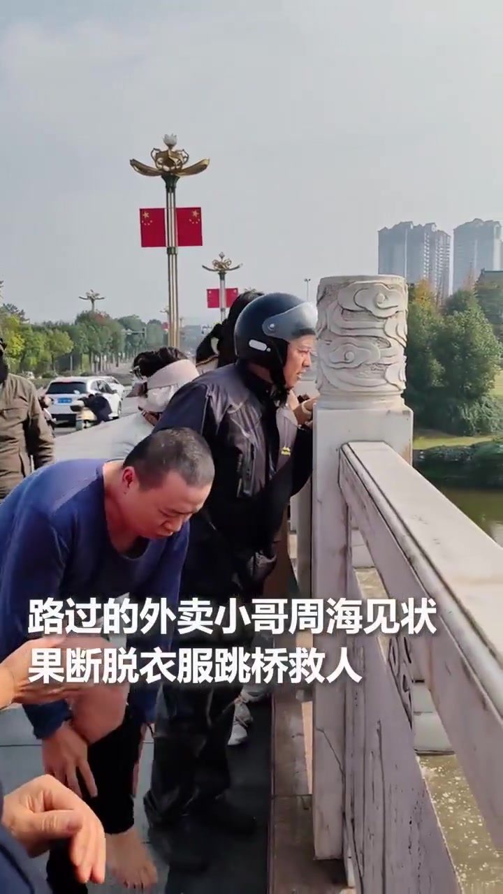 男子不慎落水，路过的外卖小哥果断脱衣服跳桥救人