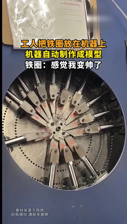 工人把铁圈放在机器上，机器自动制作成模型，铁圈：感觉我变帅了