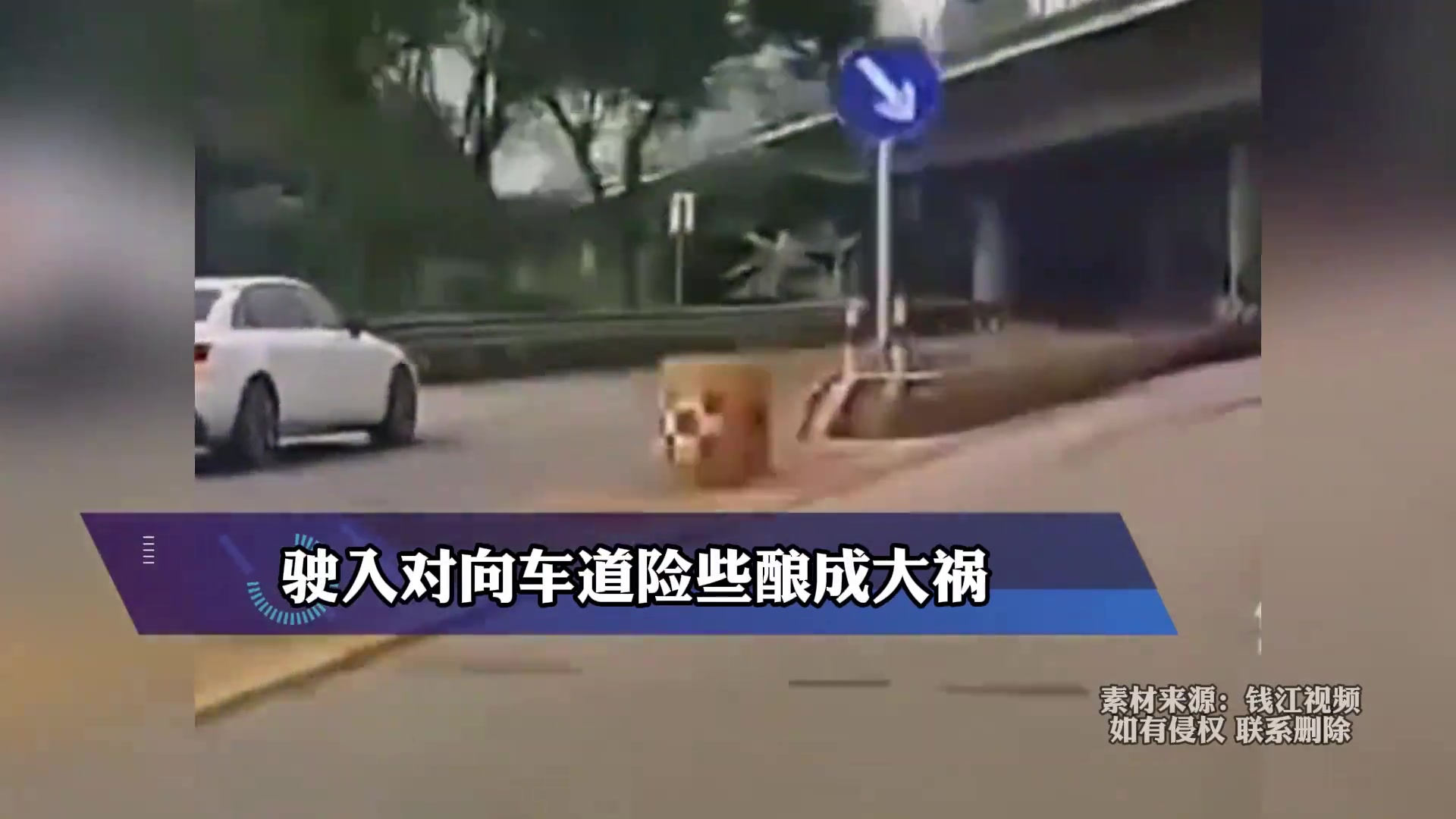 白车强行超车失败驶入对面车道